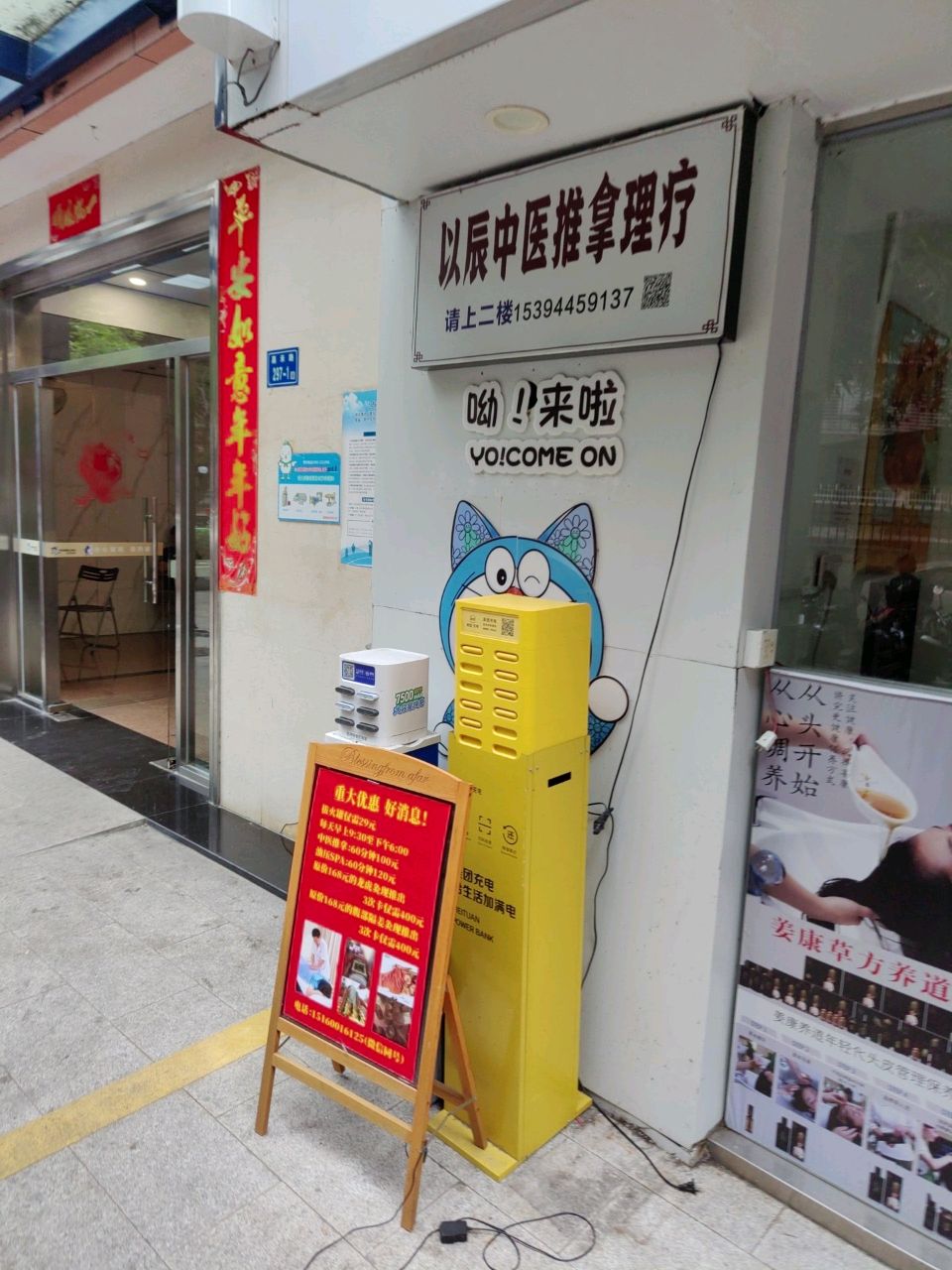 以辰中医推拿理疗