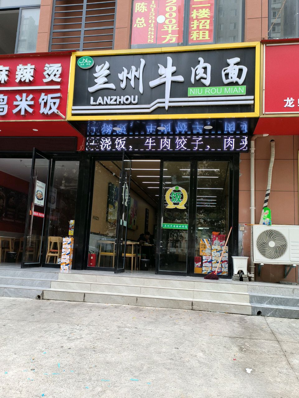 清真兰州牛肉面(胜利路店)