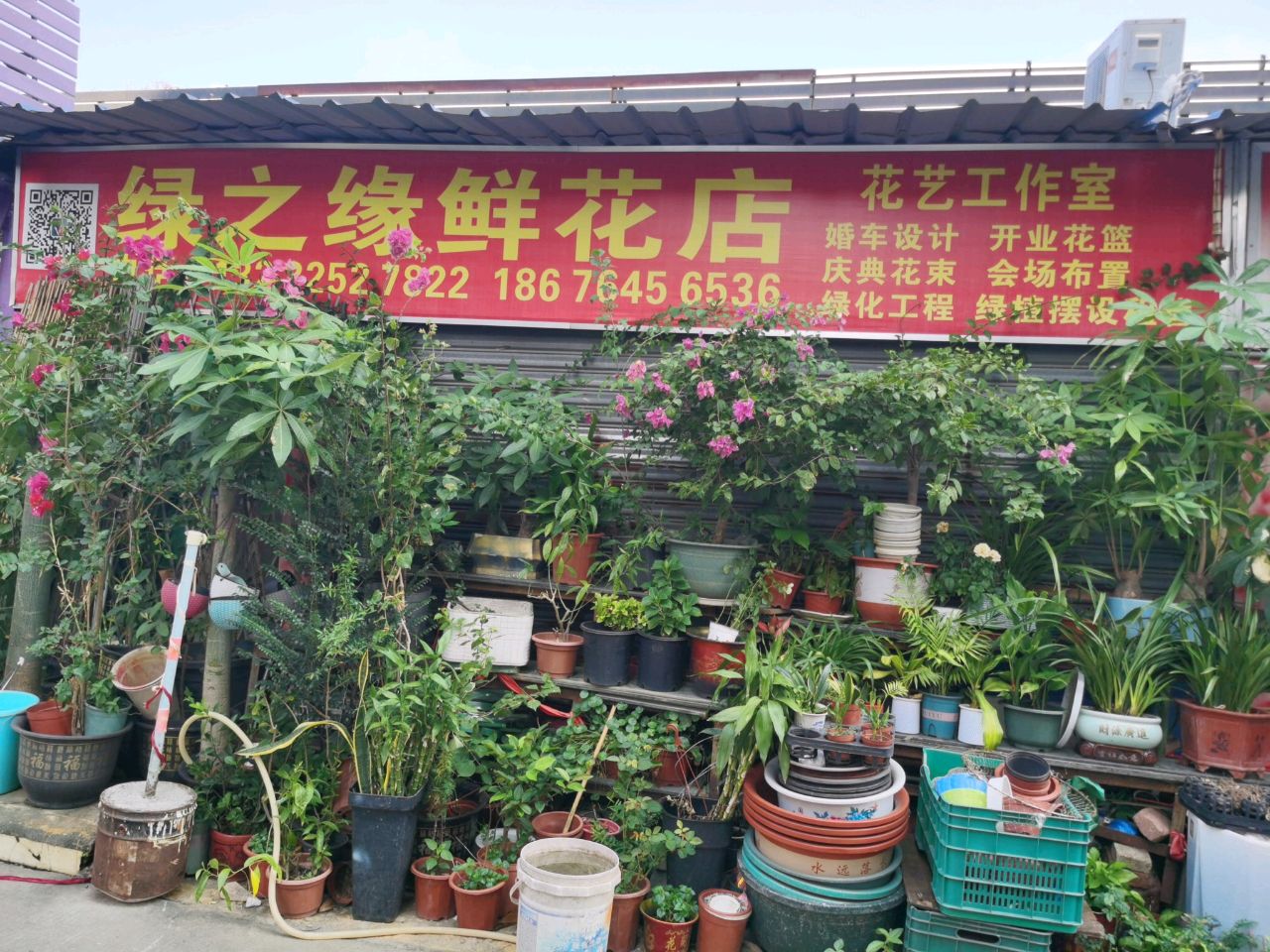 绿之缘花店