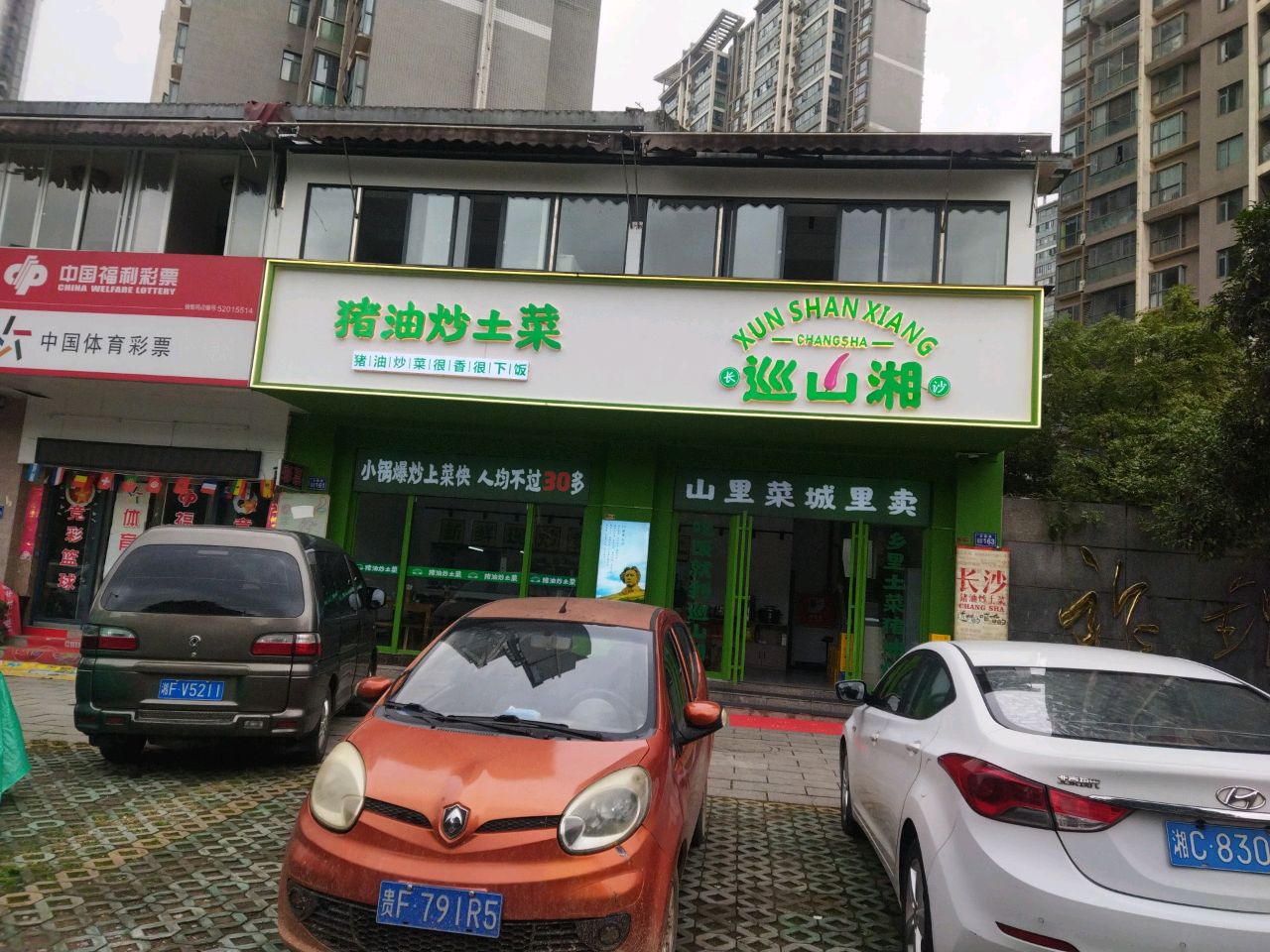 巡山湘猪油炒土菜(贵阳世纪城龙锦苑店)