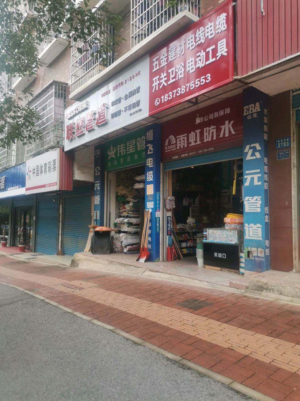 五金建材电线电缆开关卫浴电动工具
