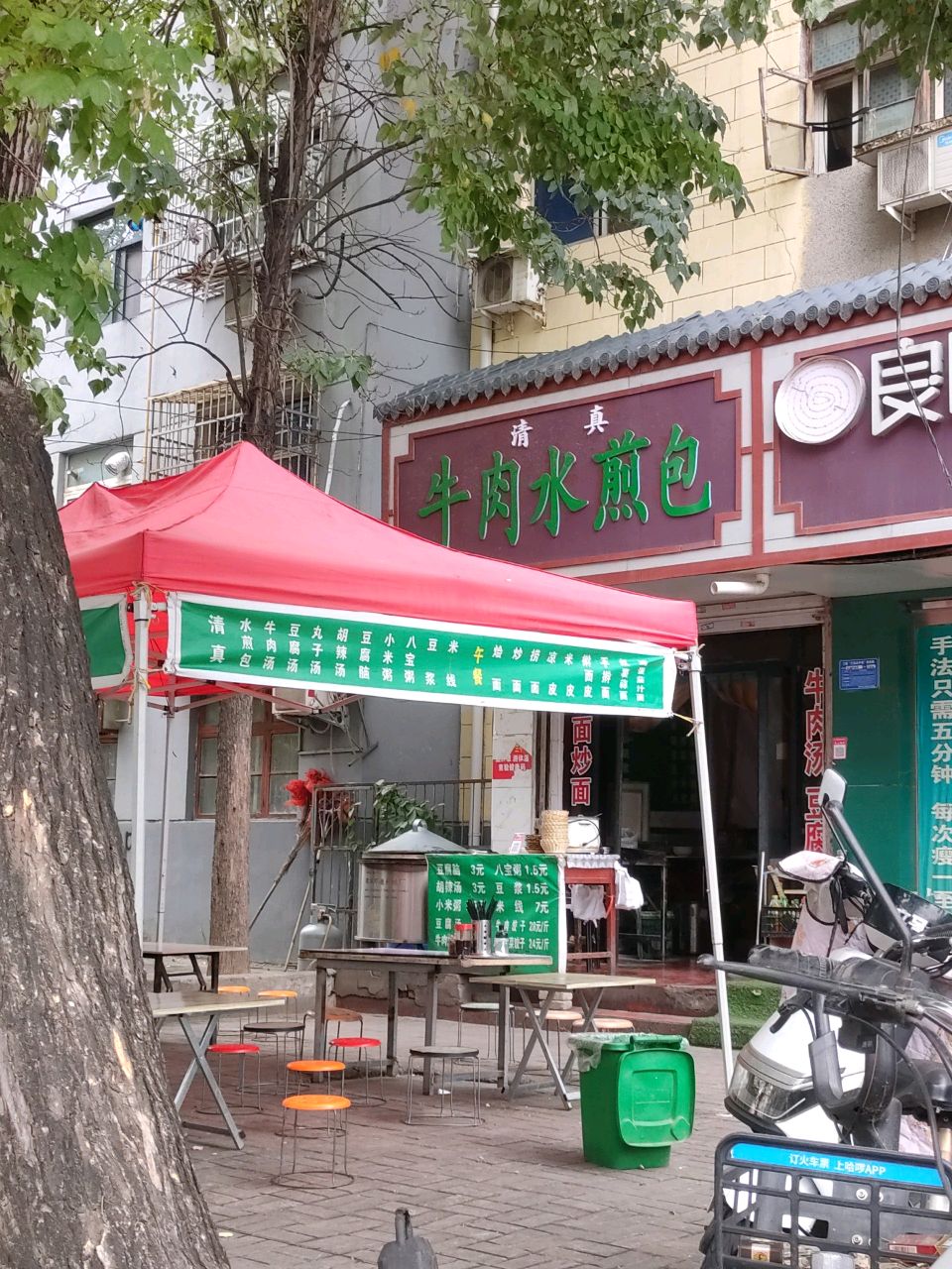 清真牛肉水煎包