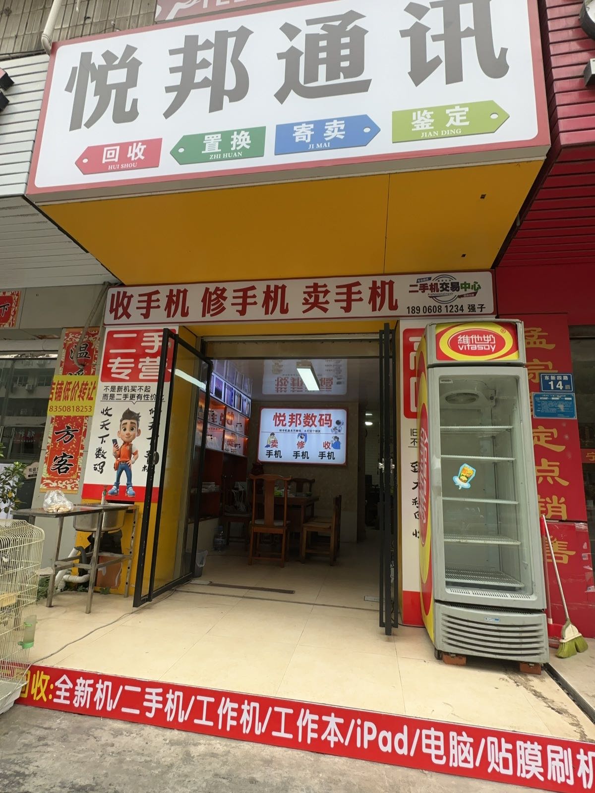 悦邦通讯