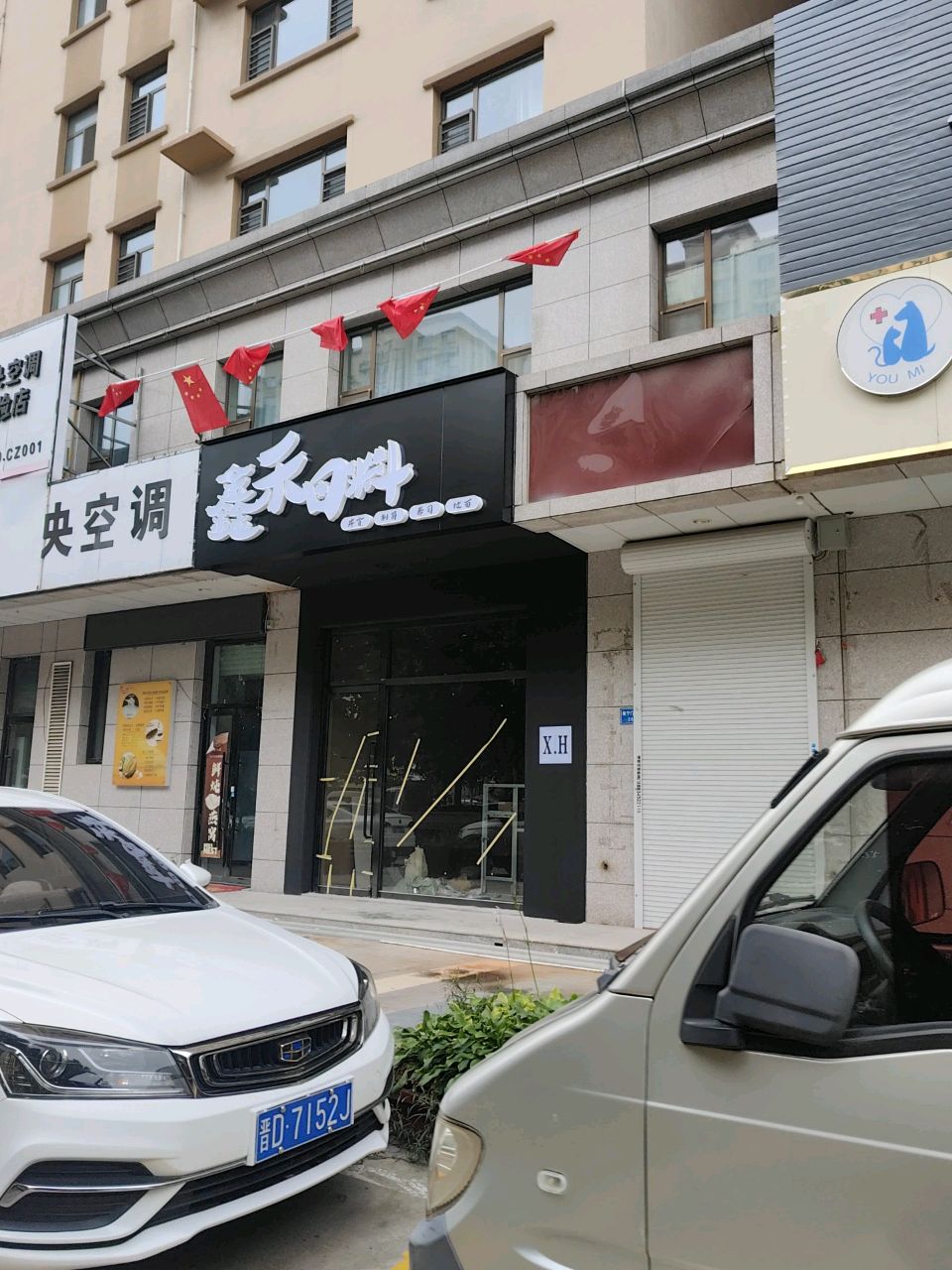 鑫禾日料