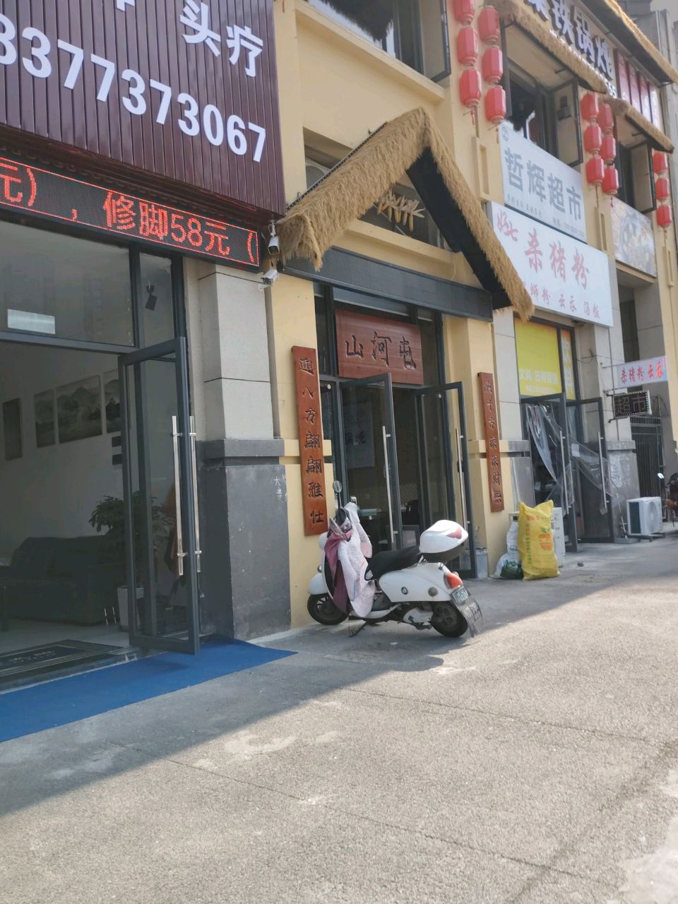 山河屯东北菜铁锅炖