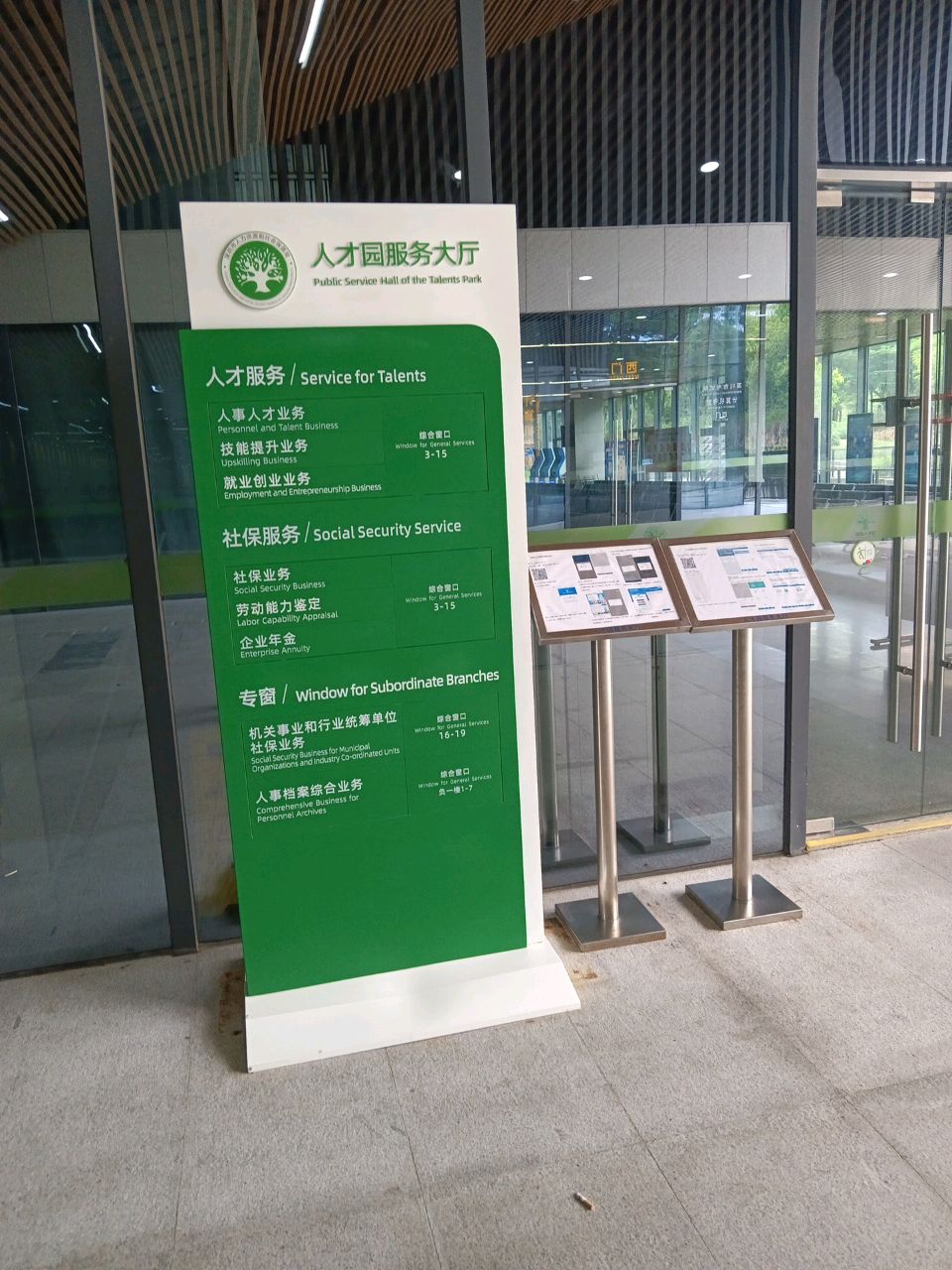 深圳市人事人才公共服务中心