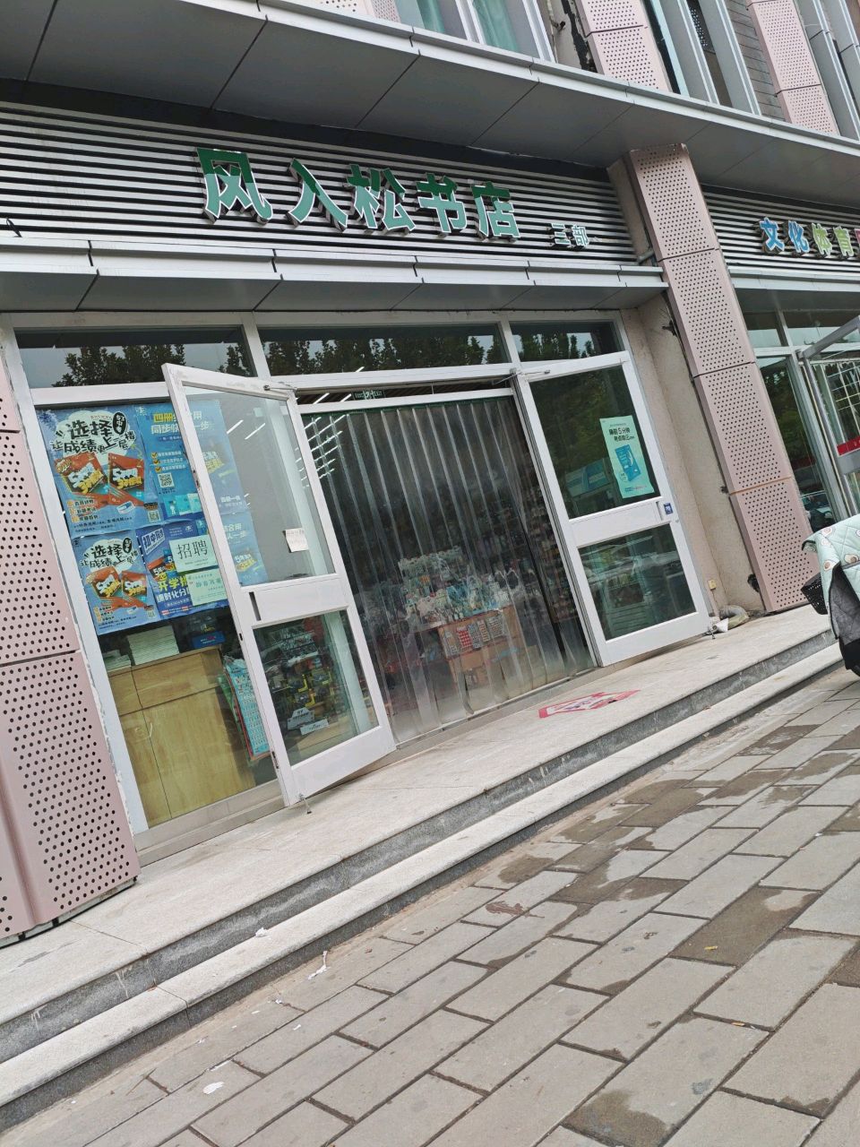风入松书店(东城店)