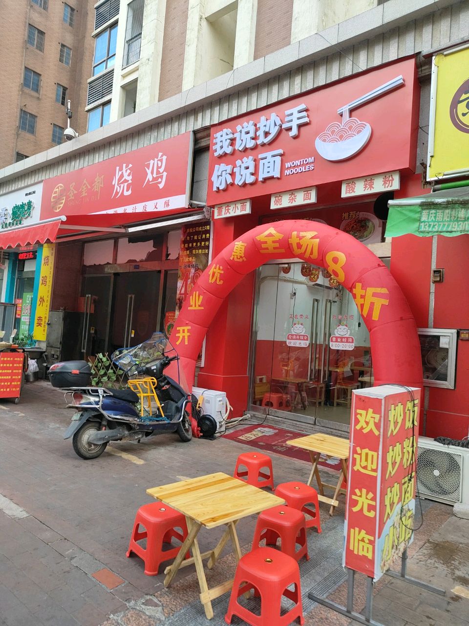 我说抄手你说面(人和春天店)