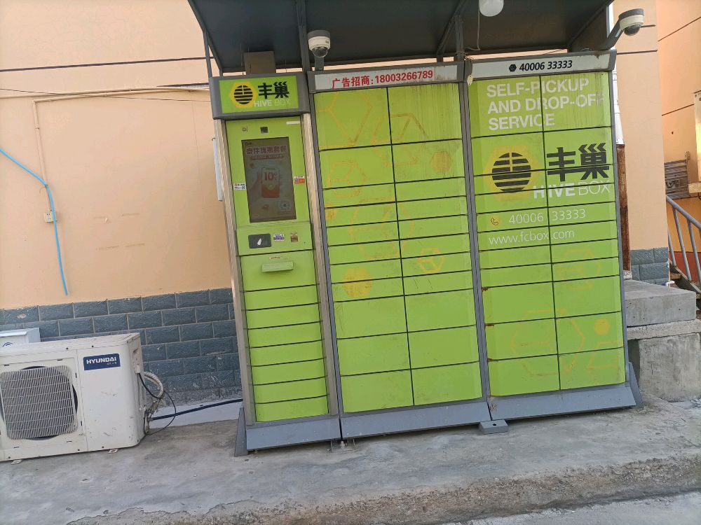 丰巢快递(广阳道店)