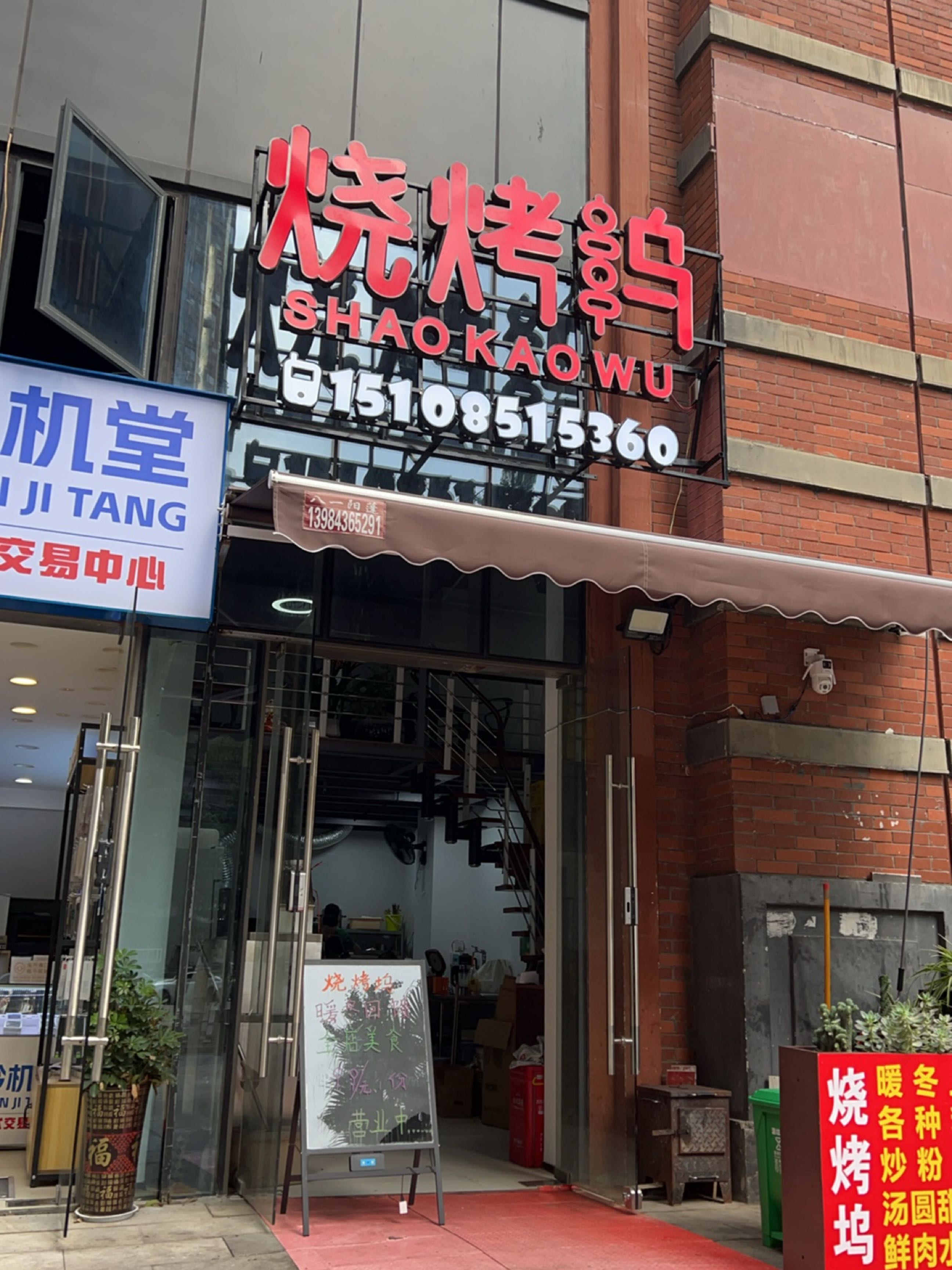 烧烤乌