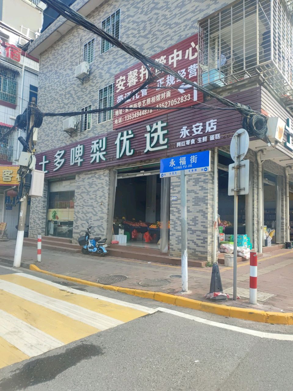 士多啤梨(永安店)