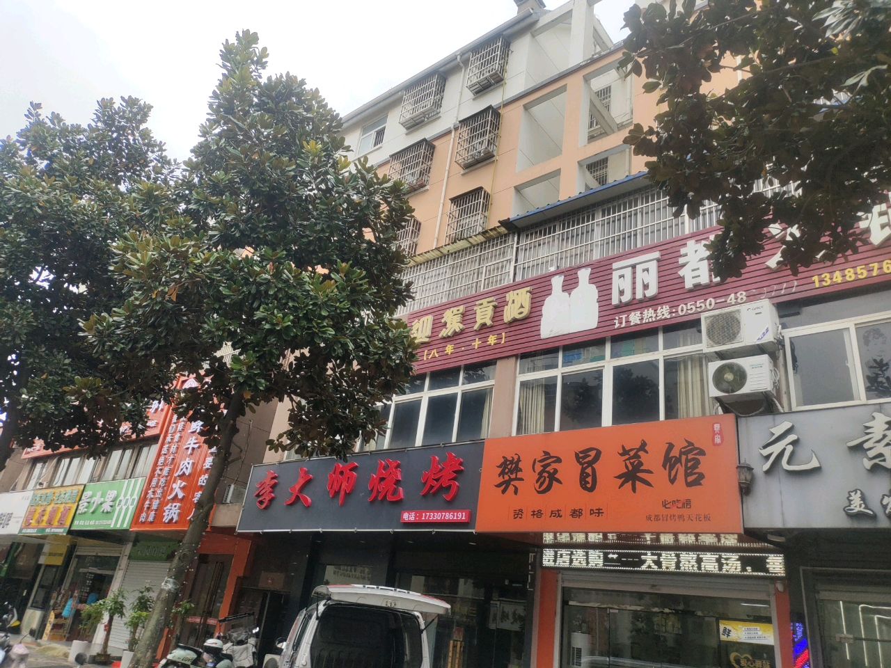 樊家冒菜馆(大润发店)