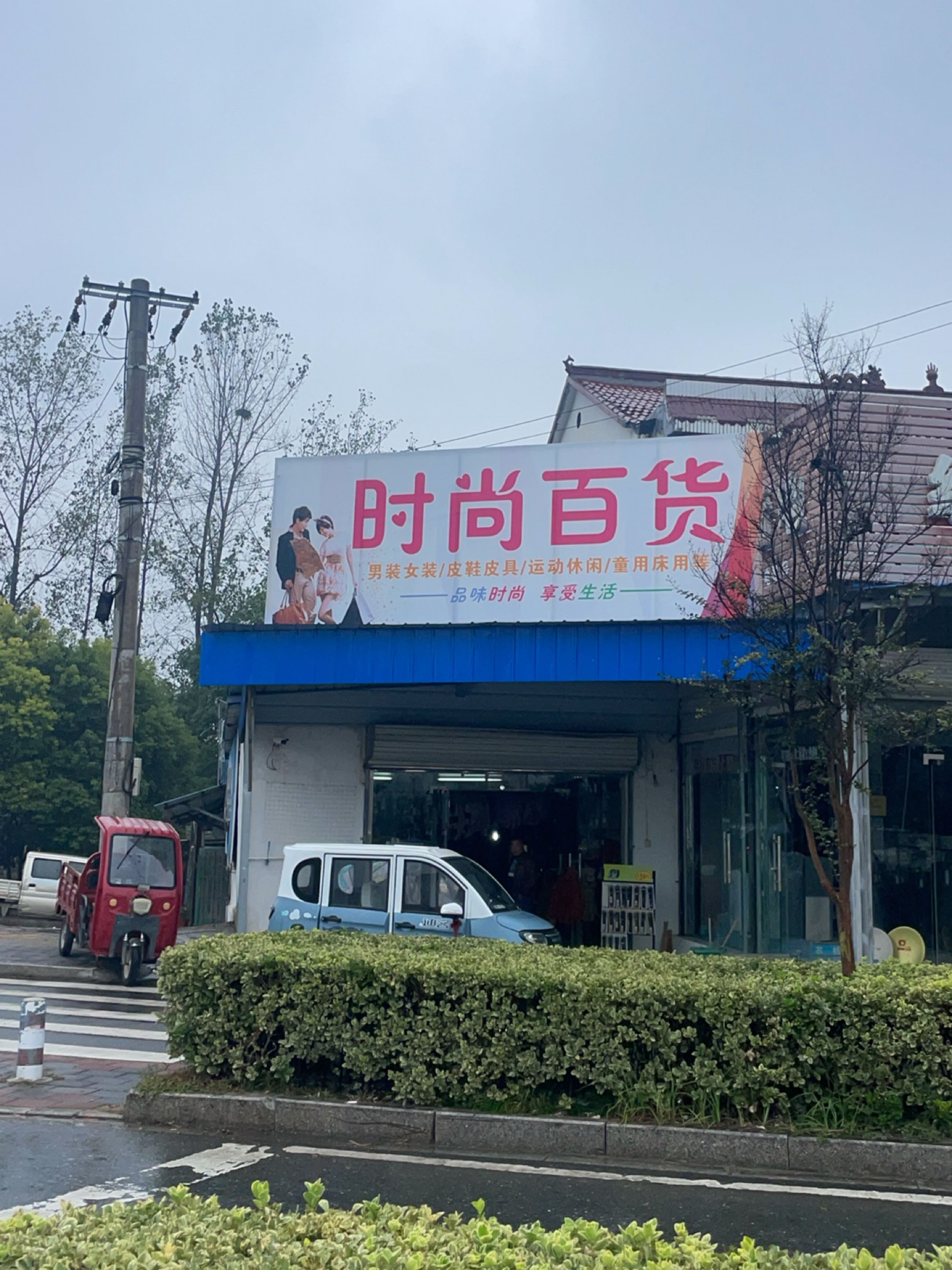 时尚大百
