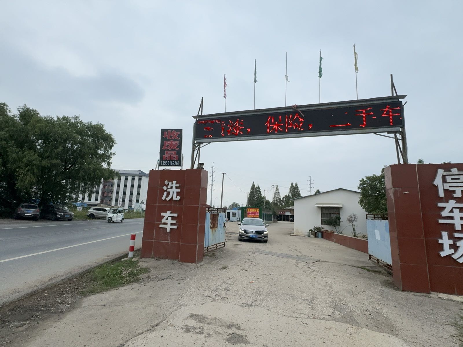 鑫之云废品回收