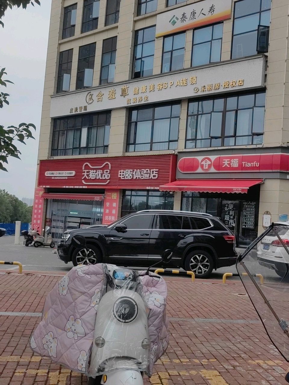 含羞草健康美容SPA连锁(世纪豪庭店)