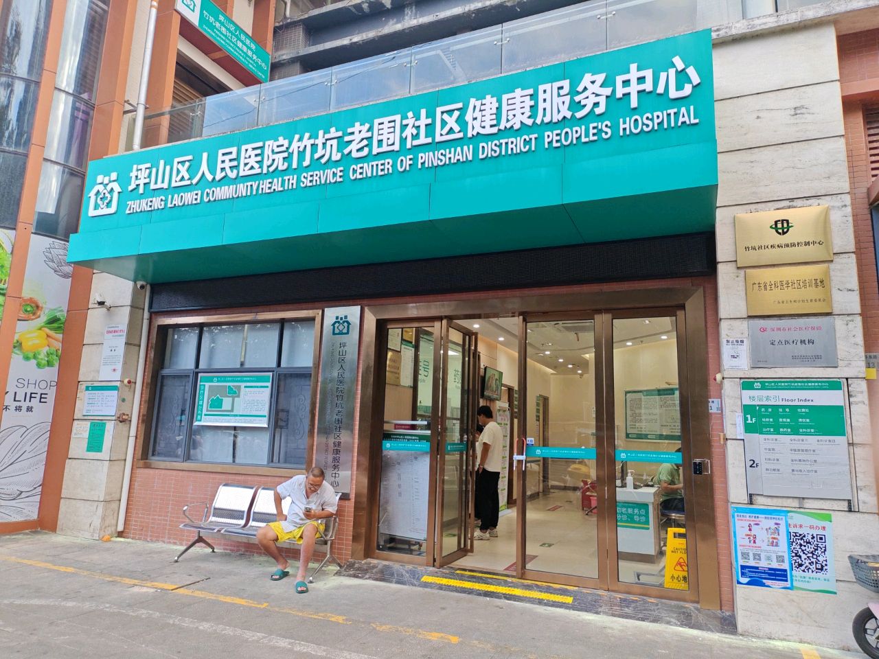 坪山区人民医院老围社区健康服务中心