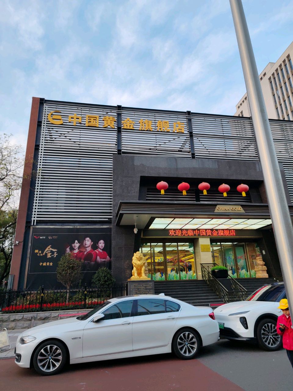 中国黄金旗舰店服务台