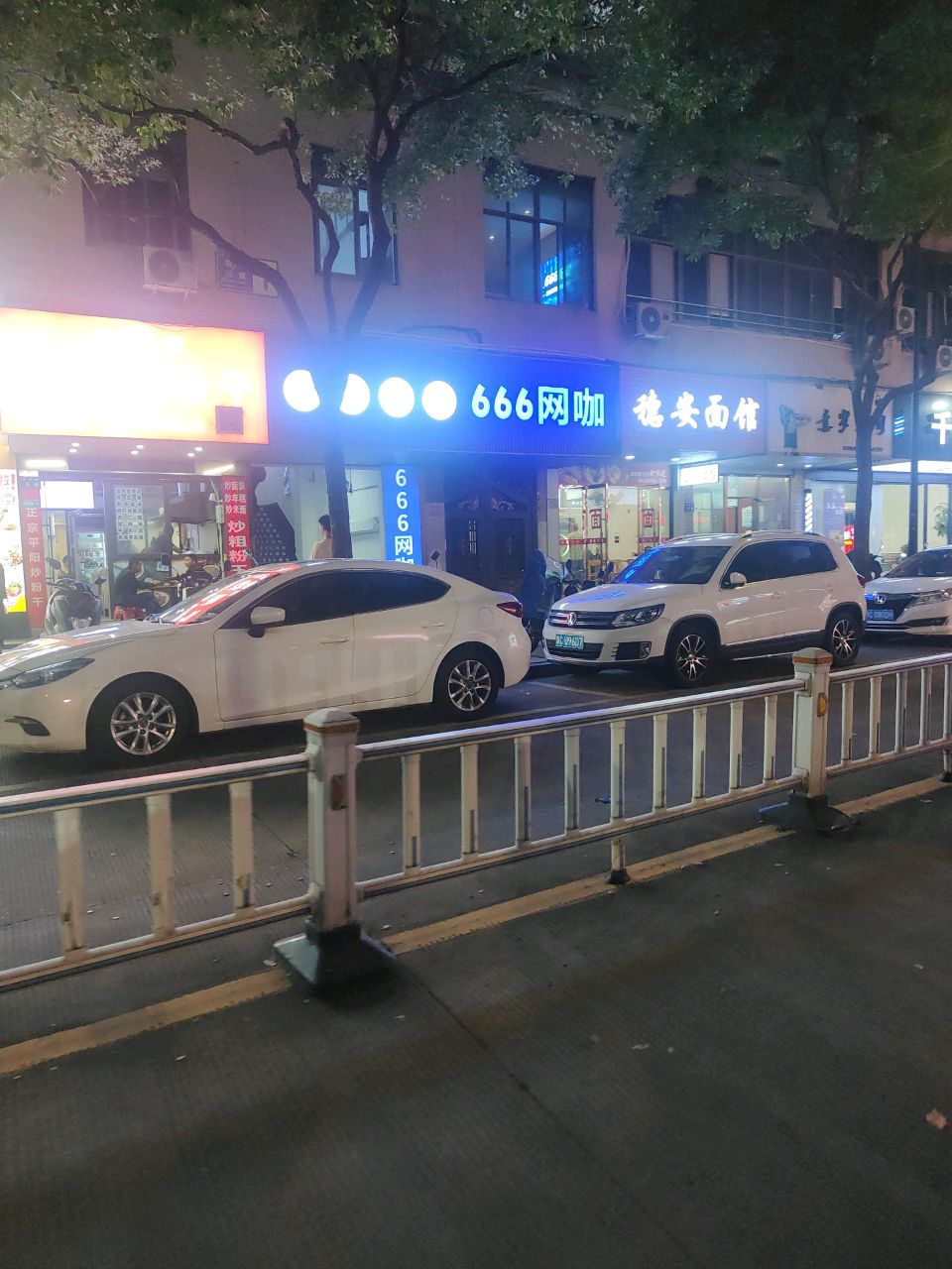 666网咖(雪山公寓店)