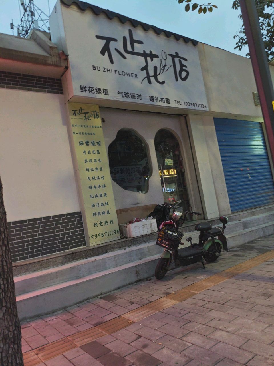 不止花店