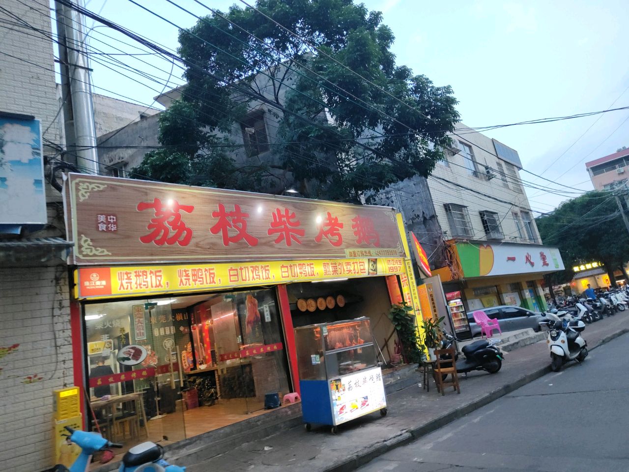 荔枝柴烤鹅