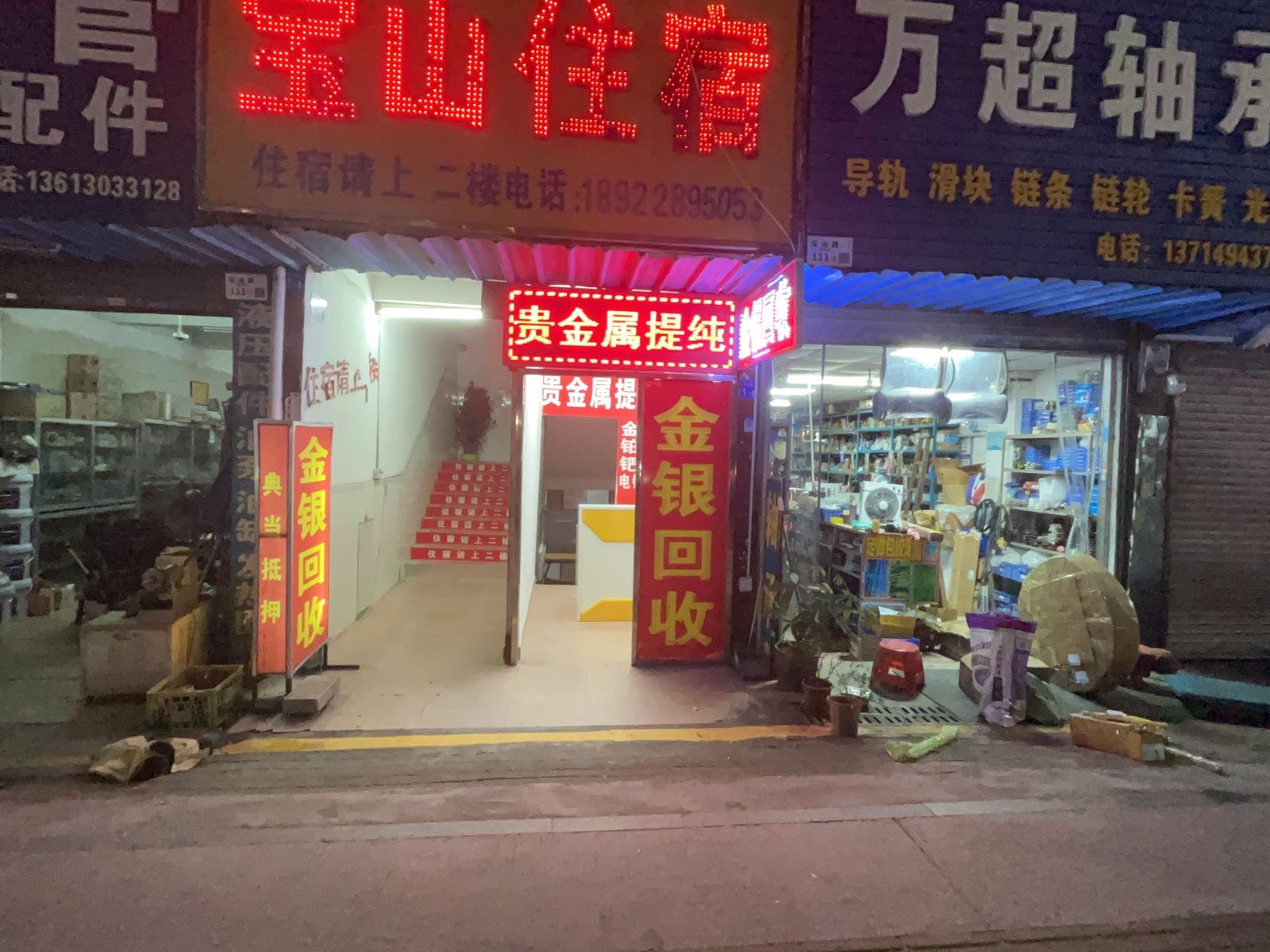 金银回收