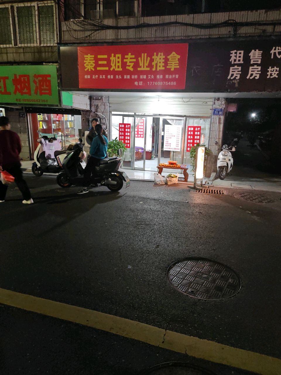 秦三姐专业推拿