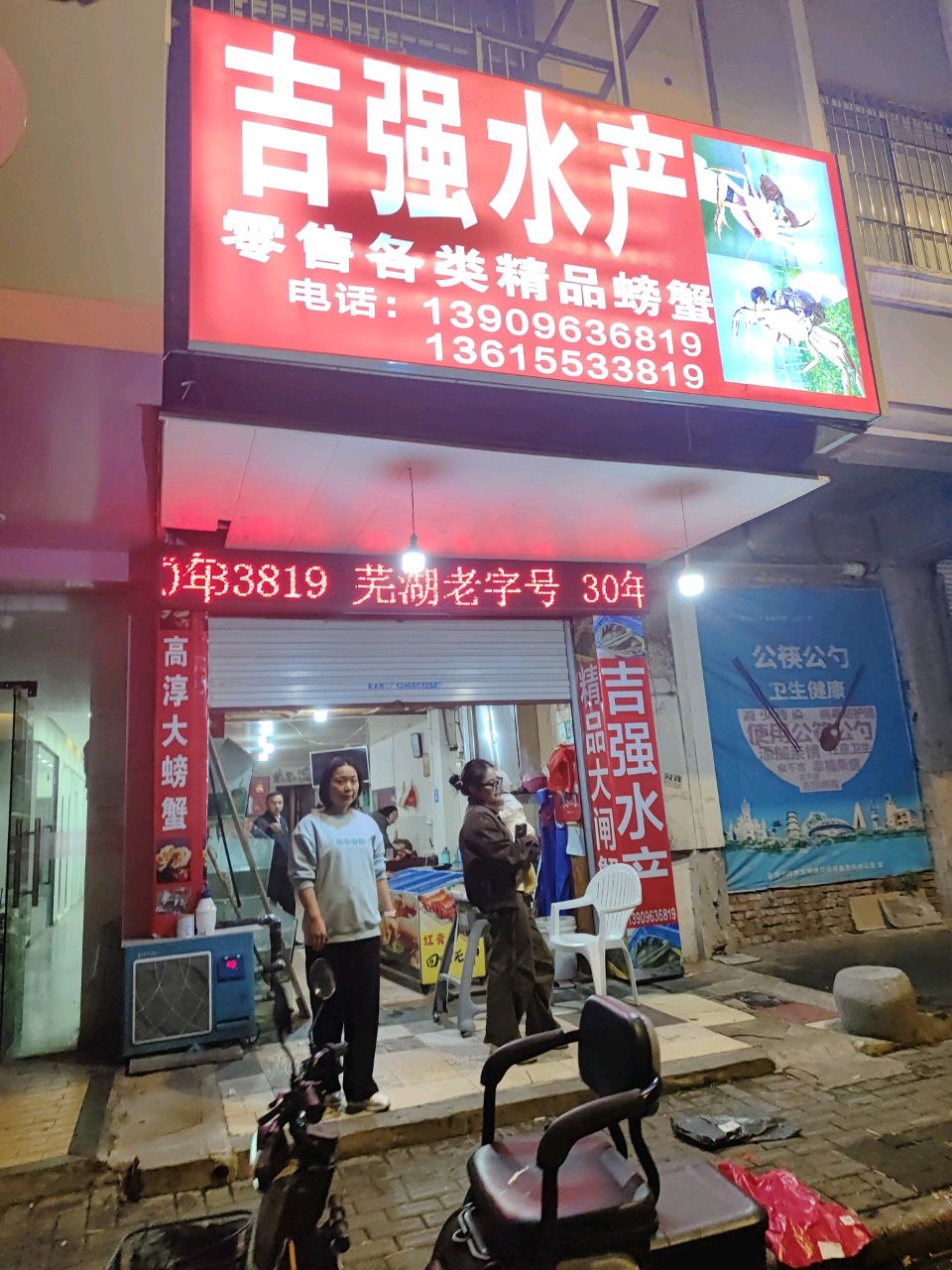 吉强水产