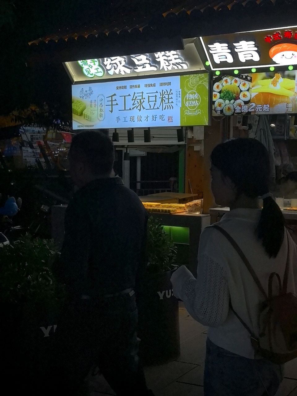 青皎辣青寿司