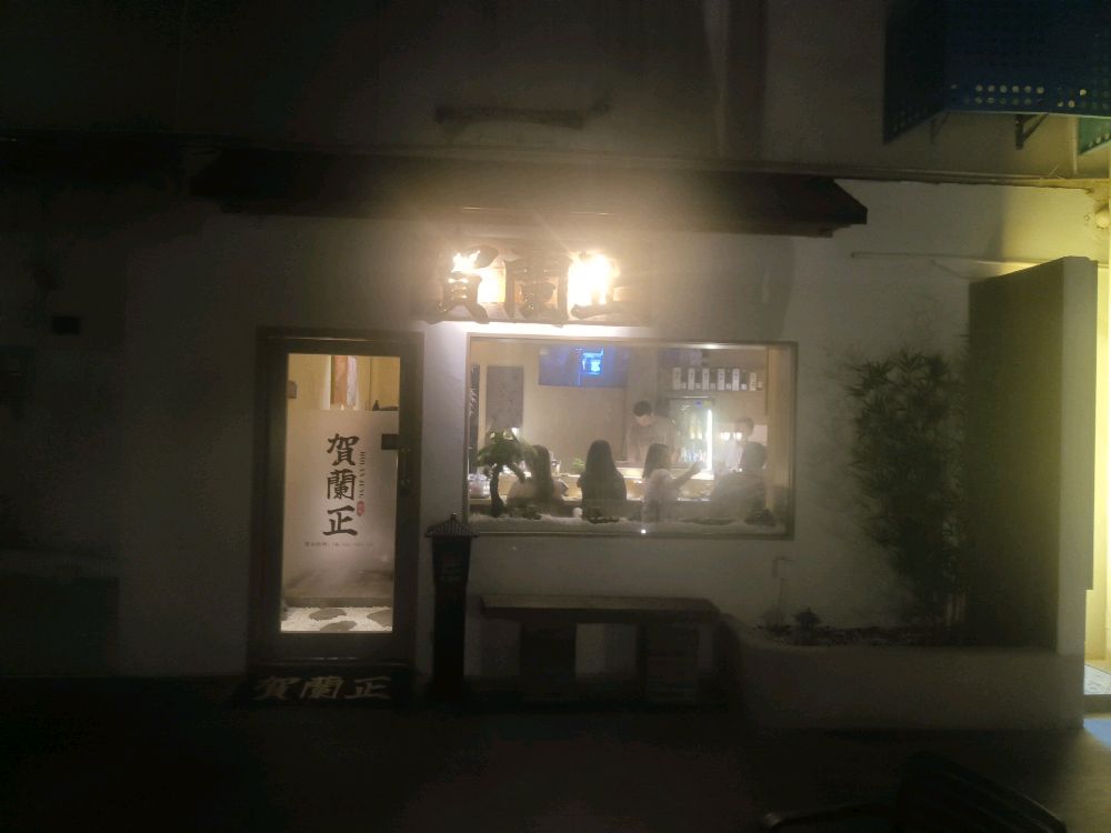 賀蘭正·碳火燒鳥