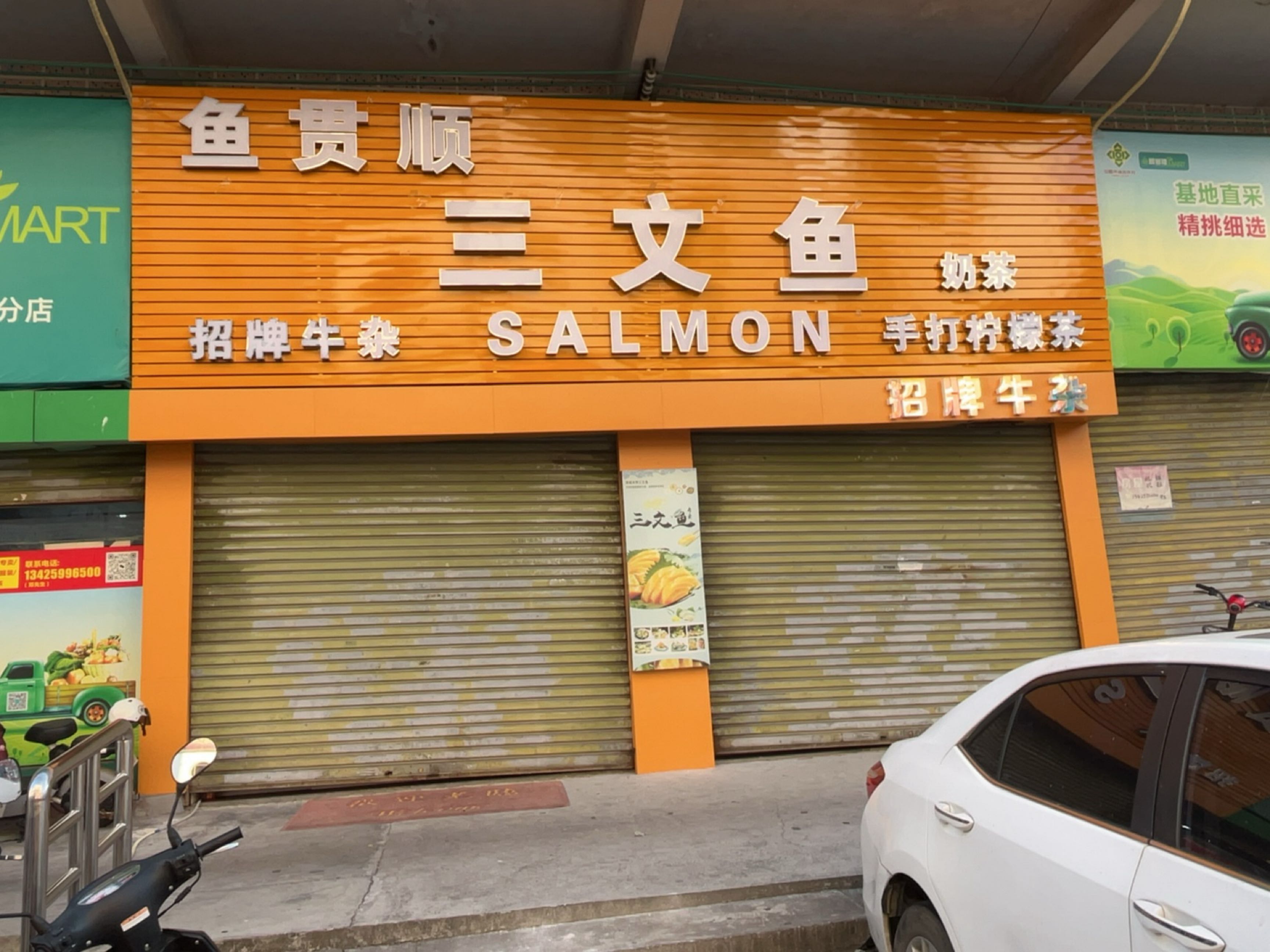 鱼贯顺三文鱼(广安路店)