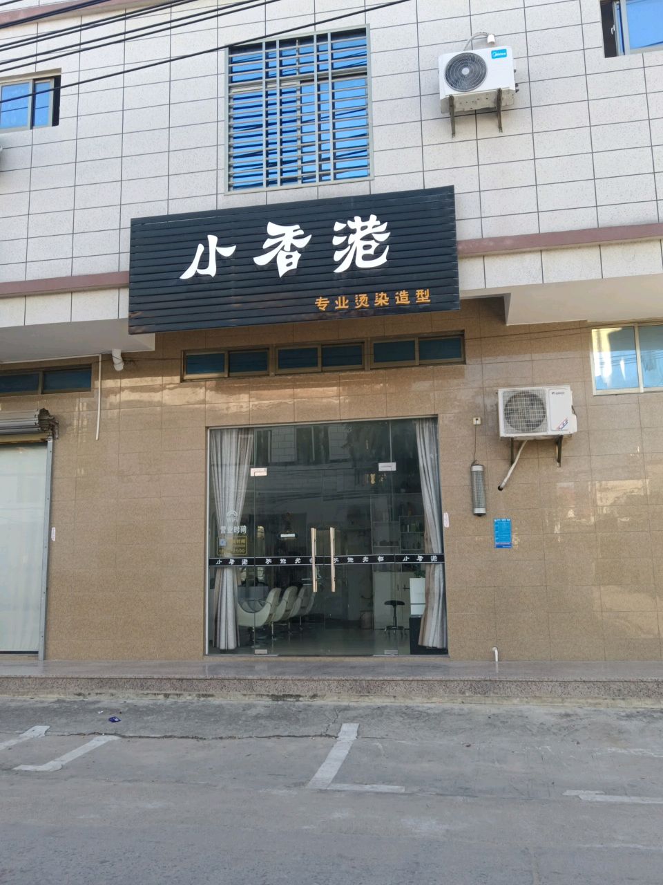 小香港(东方大道南店)