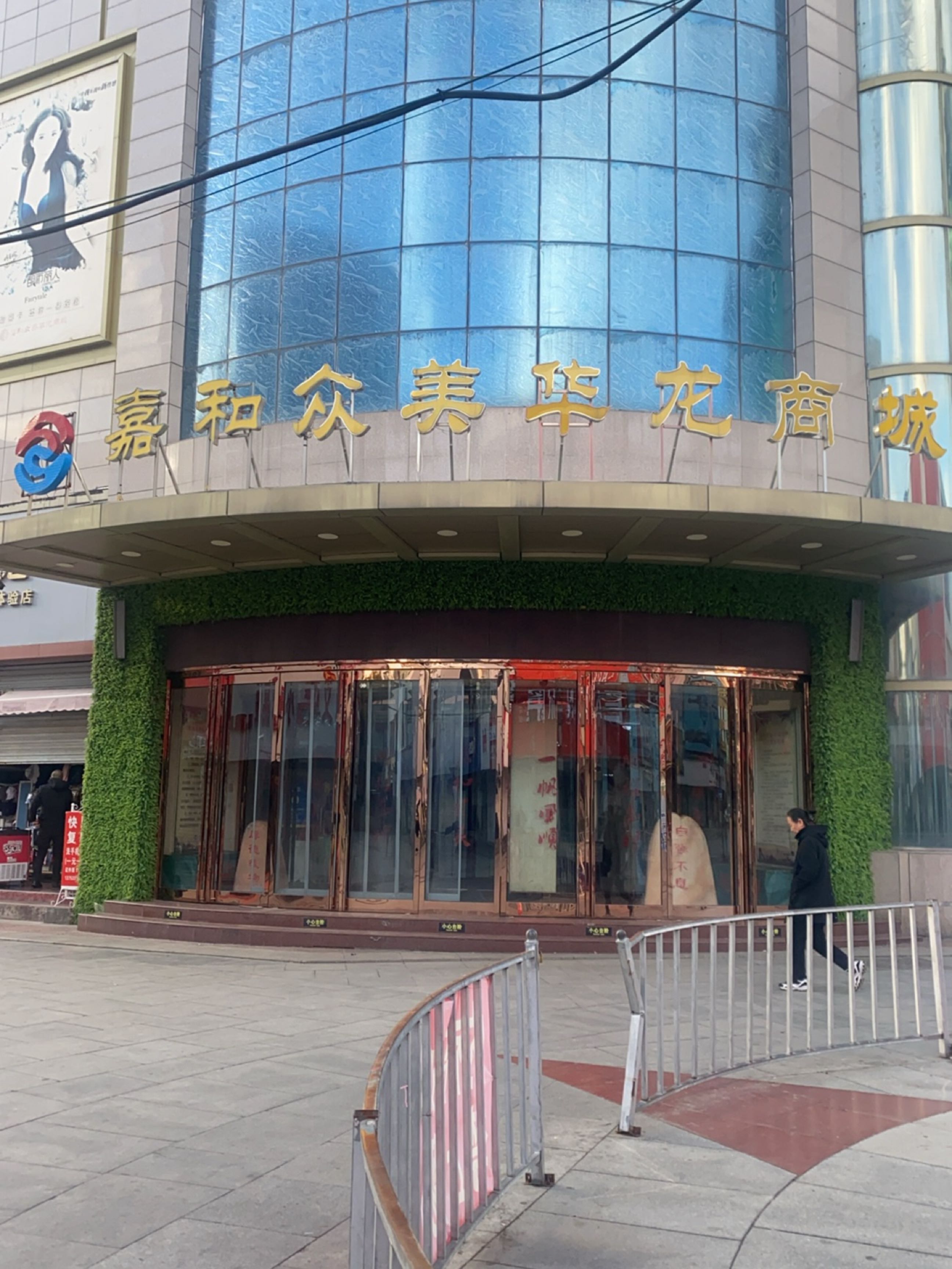 华龙购物中心(兴隆步行街店)