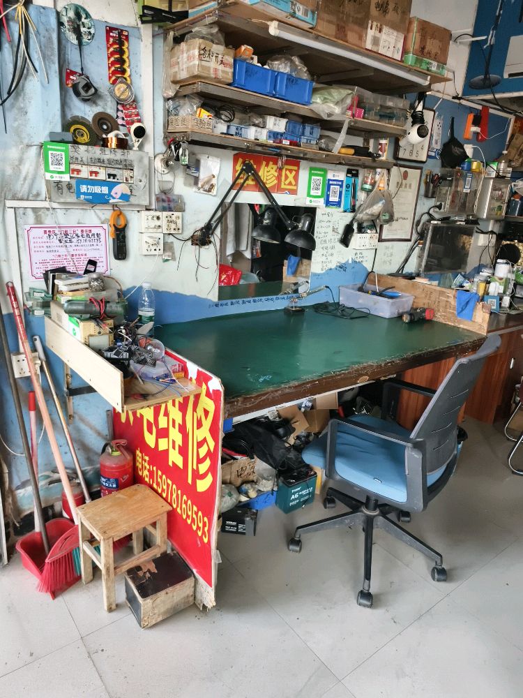 樊记家电维修部