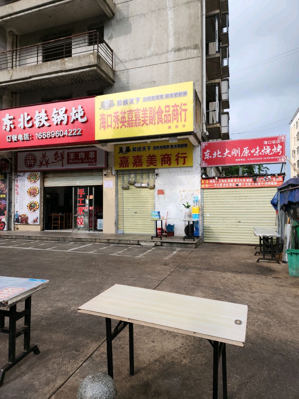 东北大刚原味烧烤(西城秀苑店)