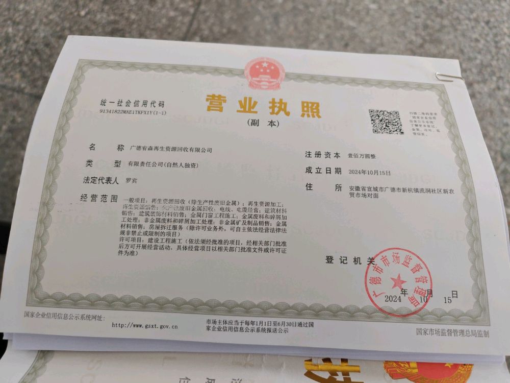 廢品回收