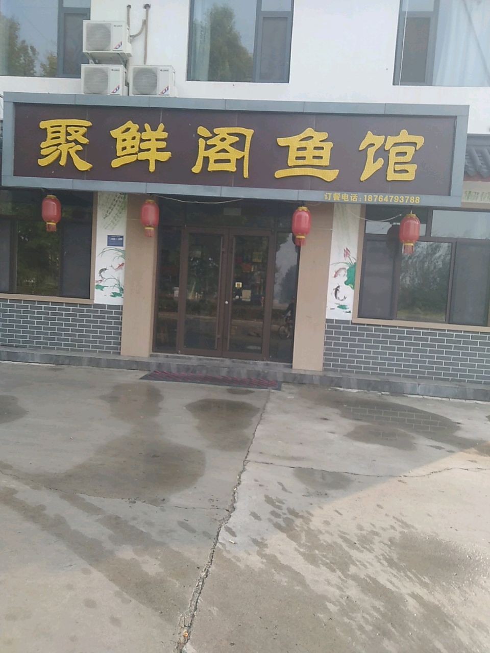 聚鲜阁鱼馆(东宏路店)