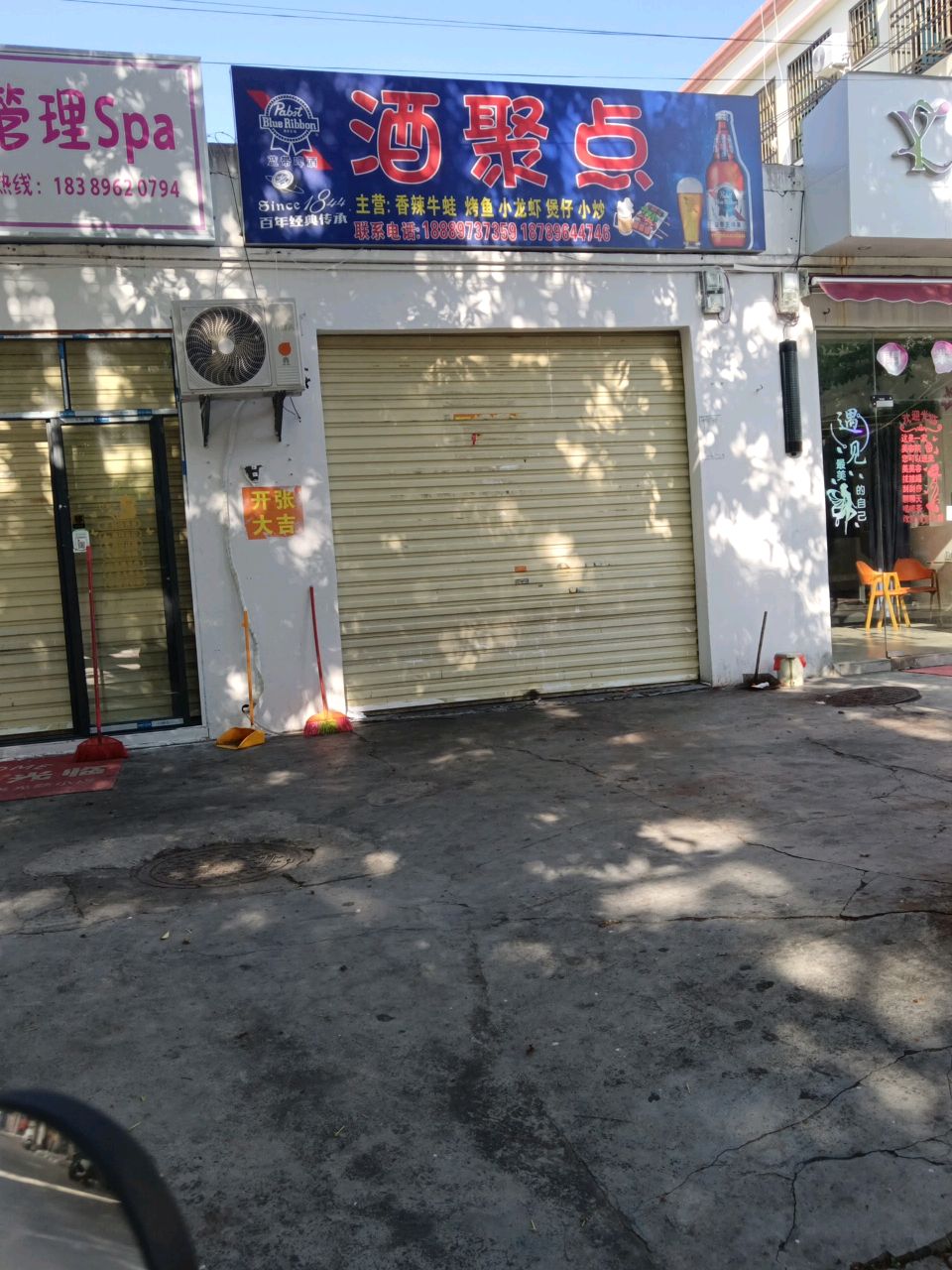 酒聚点