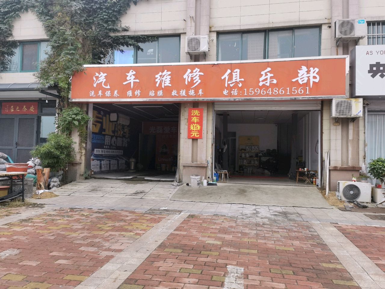汽车维修俱乐部