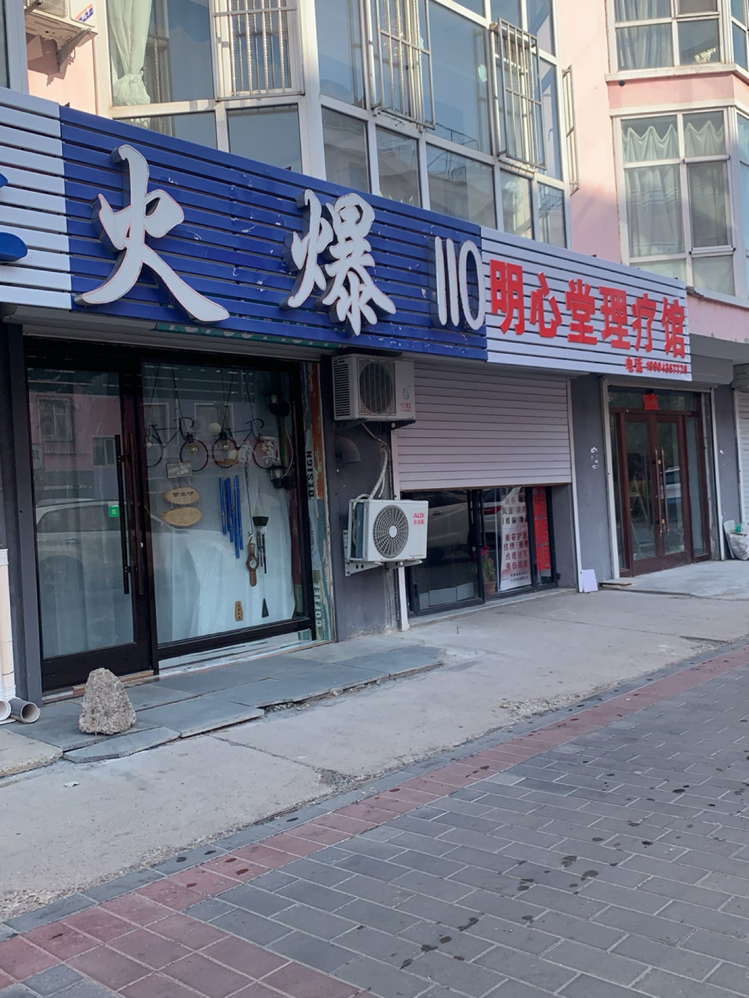 明心堂理疗馆