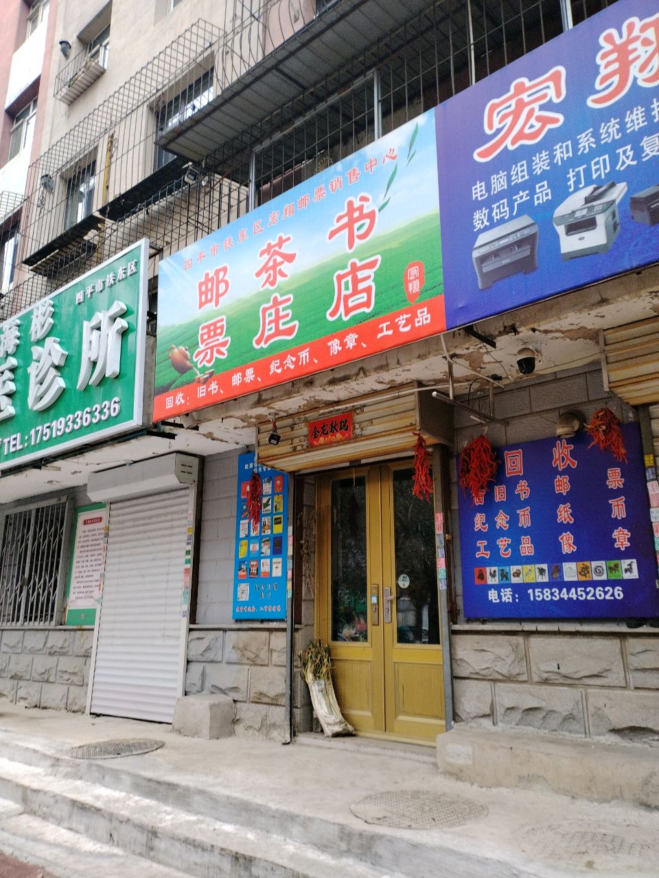 邮票茶庄书店