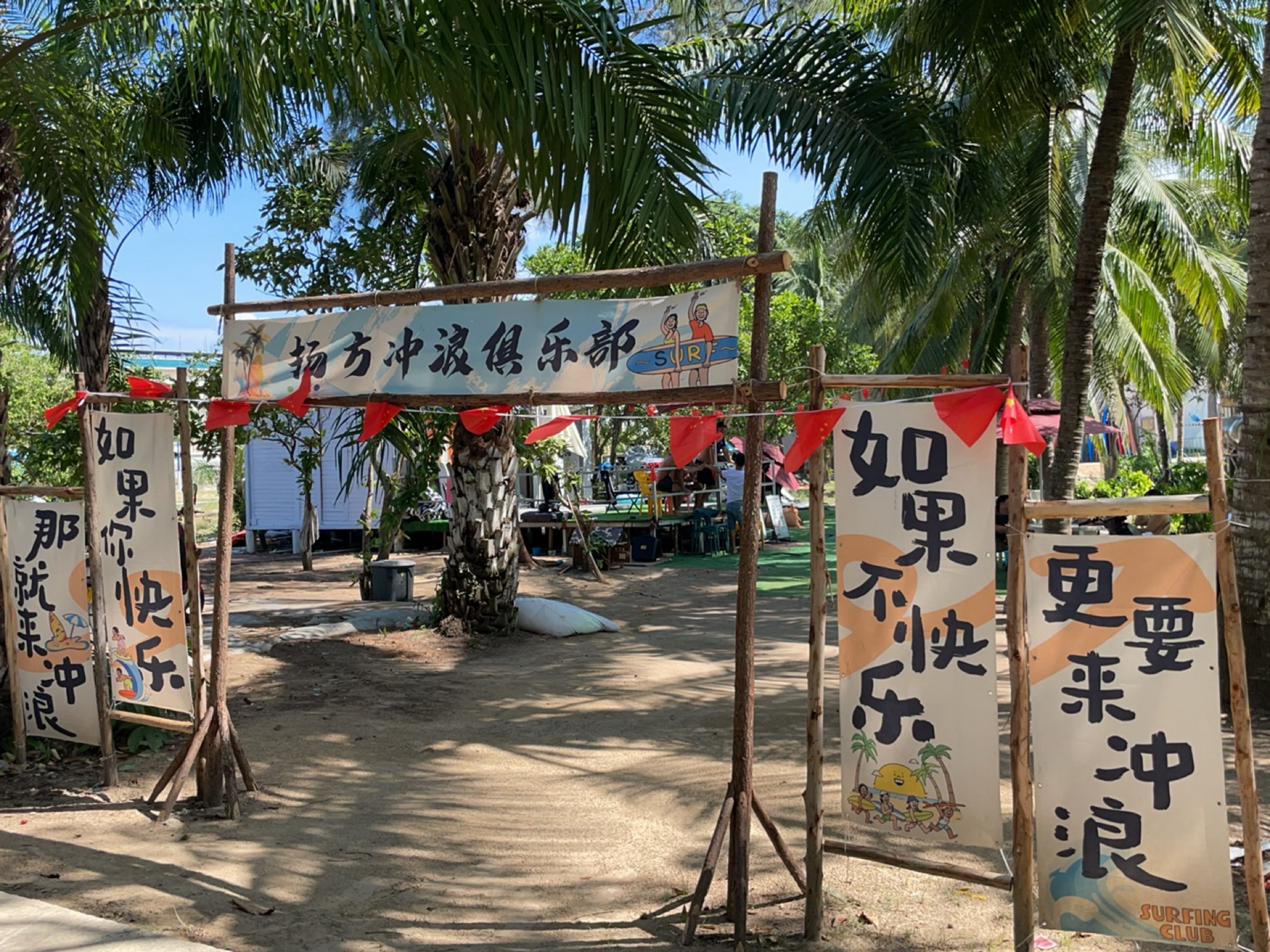 扬方冲浪俱乐部