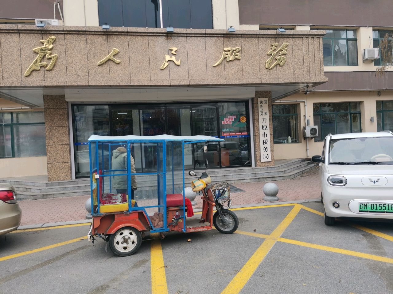国家税务总局开原市税务局