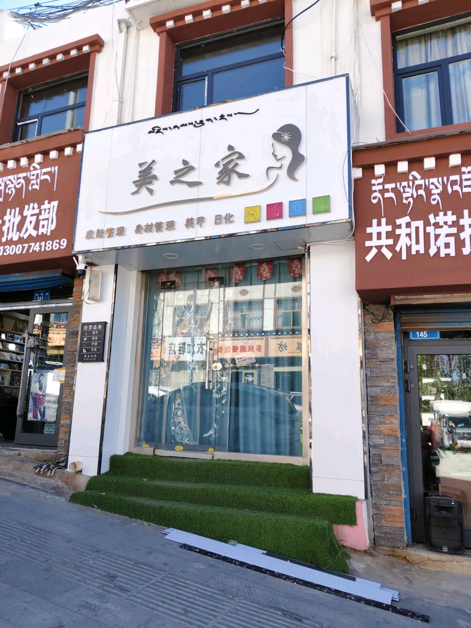美之家(赛乾路店)
