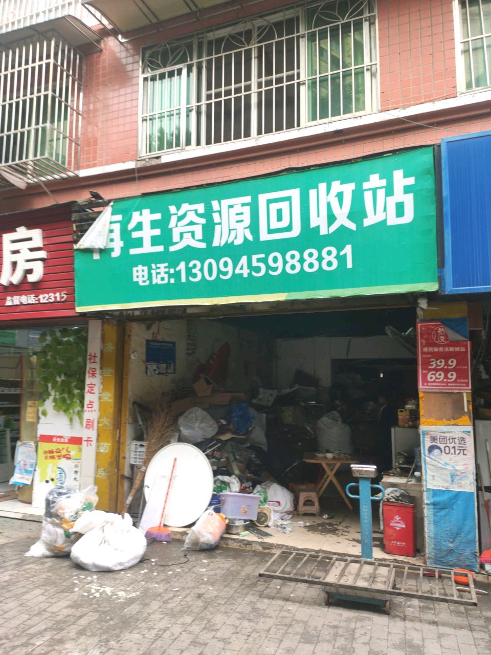 再生资源回收站(英才路店)