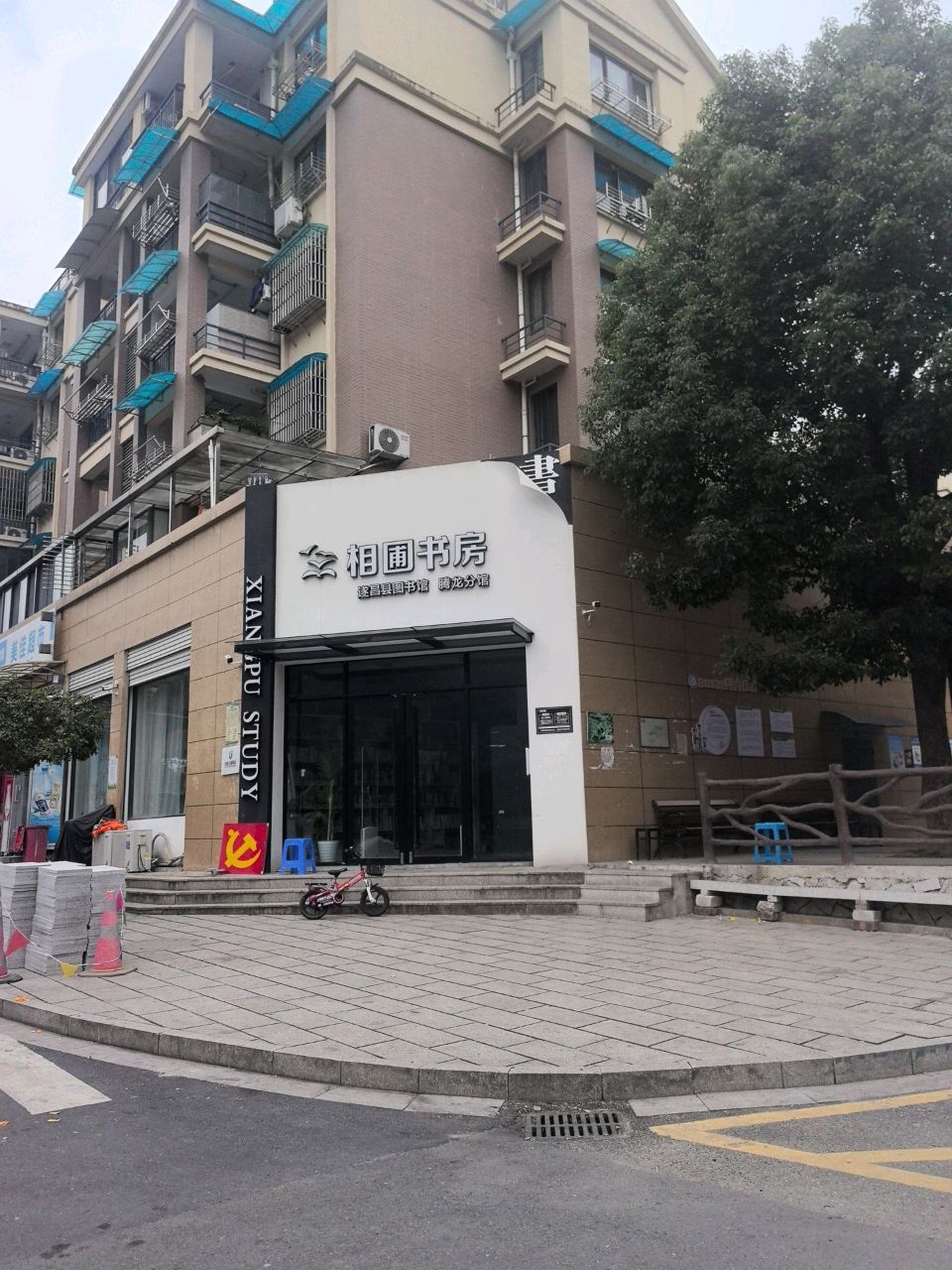 相困书房