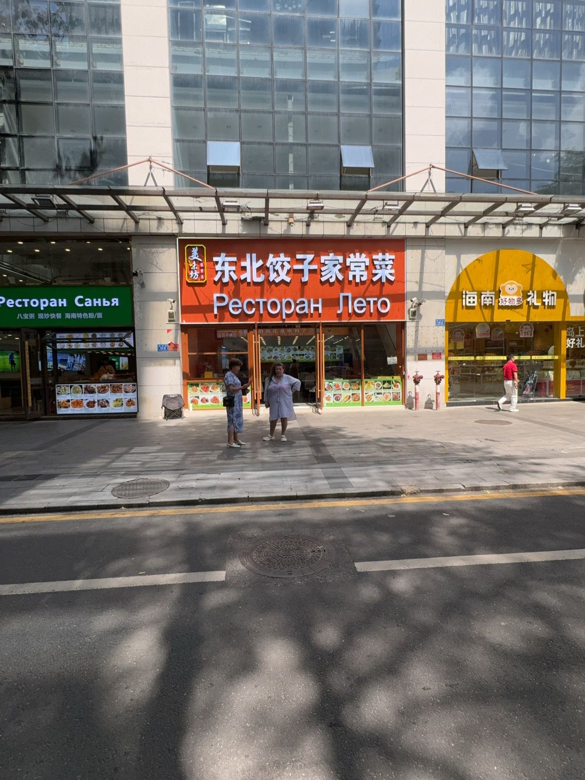 团圆年东北饺子馆·东北炒菜