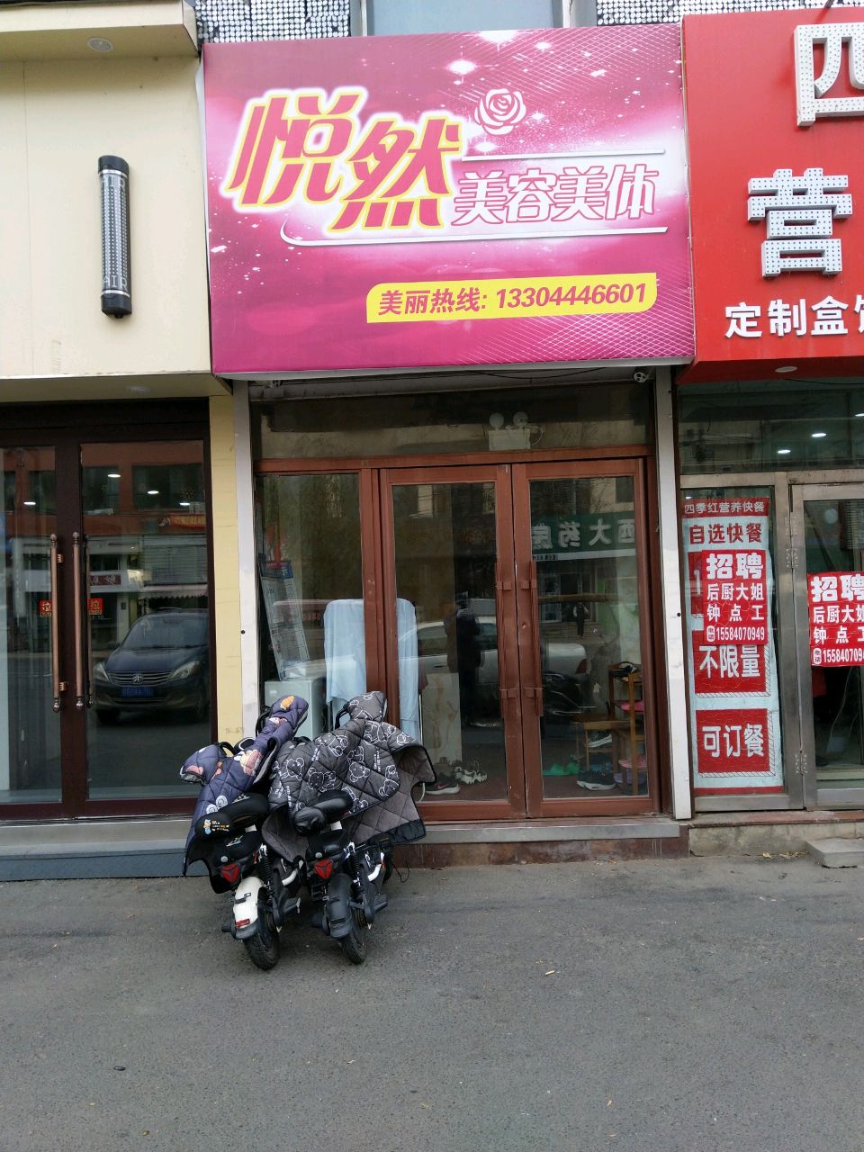 悦然美容养生会所