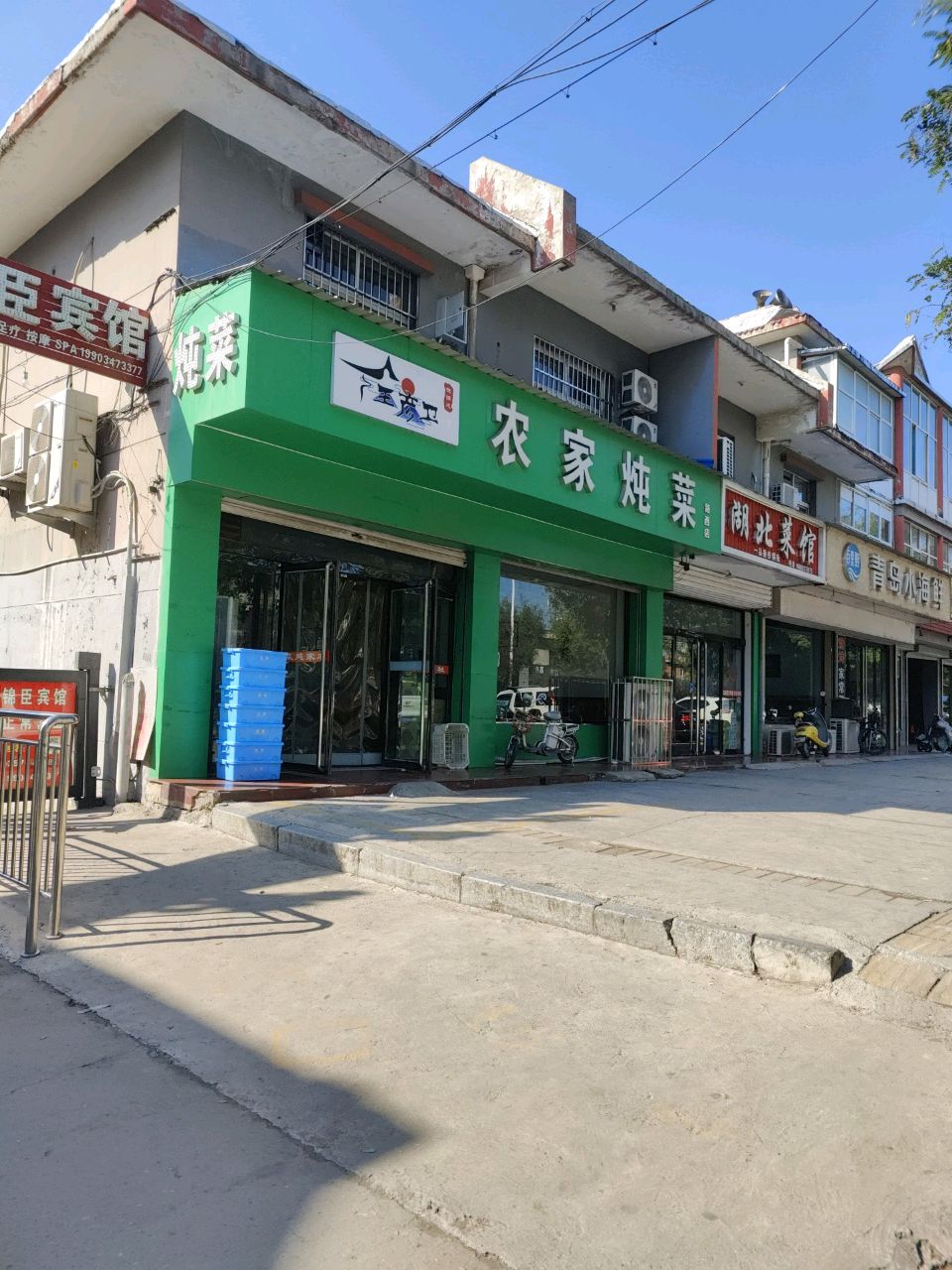 王彦卫农家炖菜(路西店)