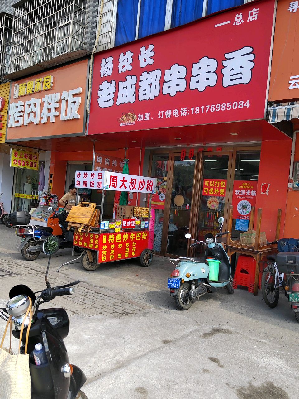 杨校长·老成都串串香火锅(玉东店)