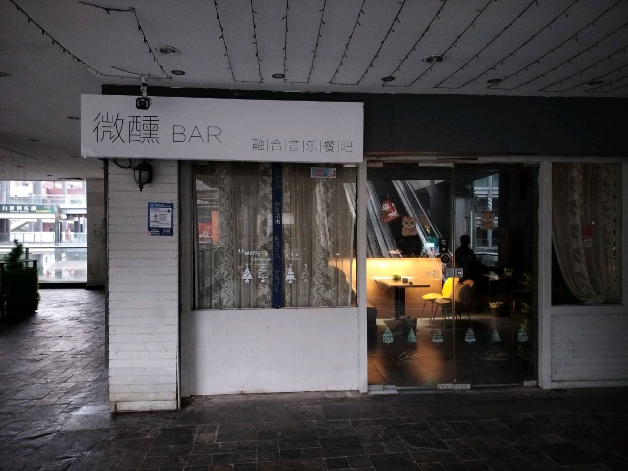 微醺融合音乐餐吧